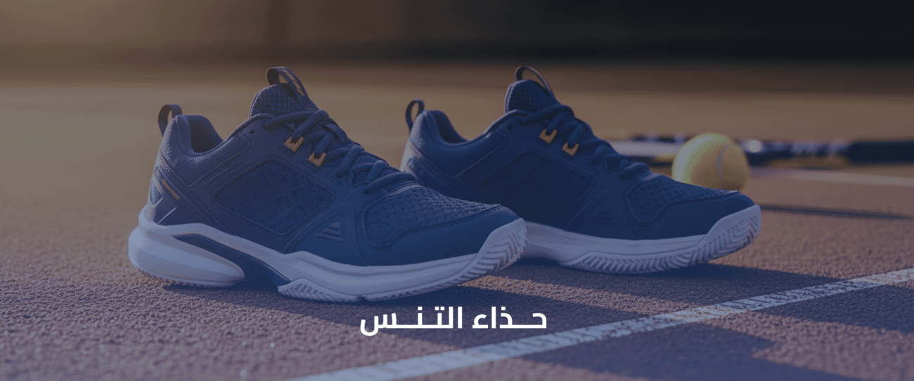 اختيار أفضل حذاء رياضي